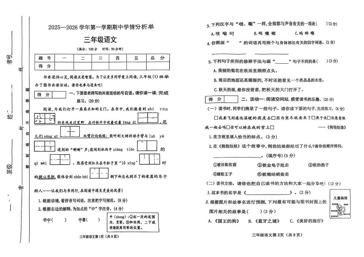 山西省大同市平城区2025-2026学年三年级上学期期中语文试卷第1页