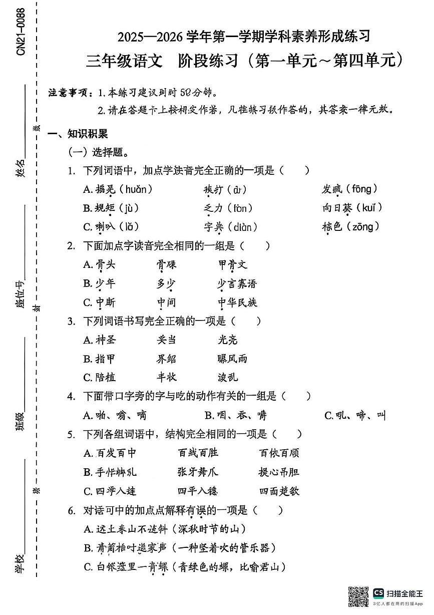 深圳市龙岗区2025-2026学年三年级上学期期中语文学科素养练习第1页