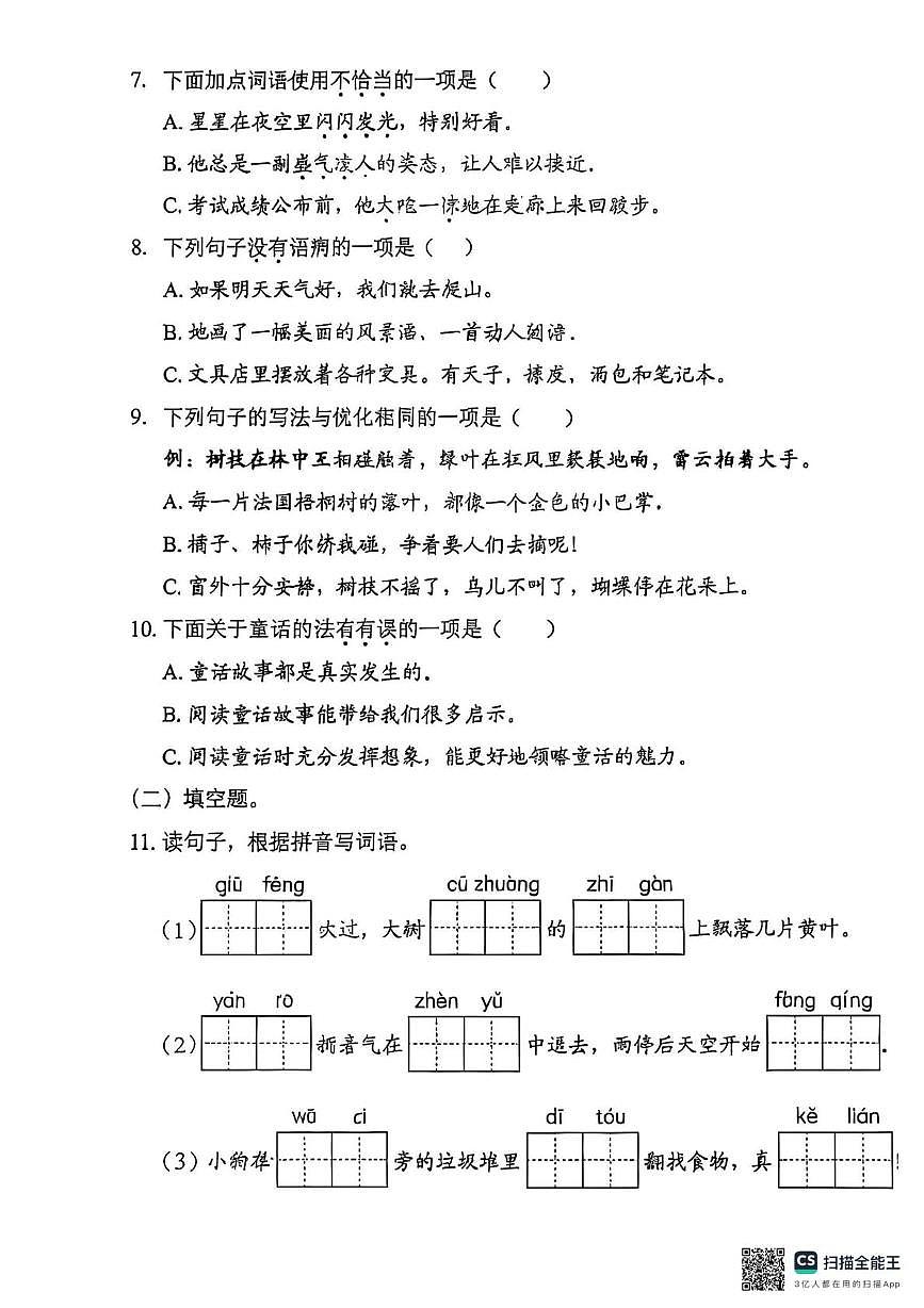 深圳市龙岗区2025-2026学年三年级上学期期中语文学科素养练习第2页