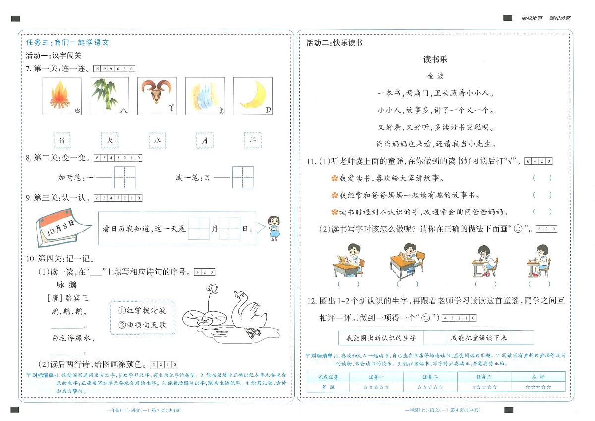 统编版一年级语文上册单元、期中、期末测试卷第2页