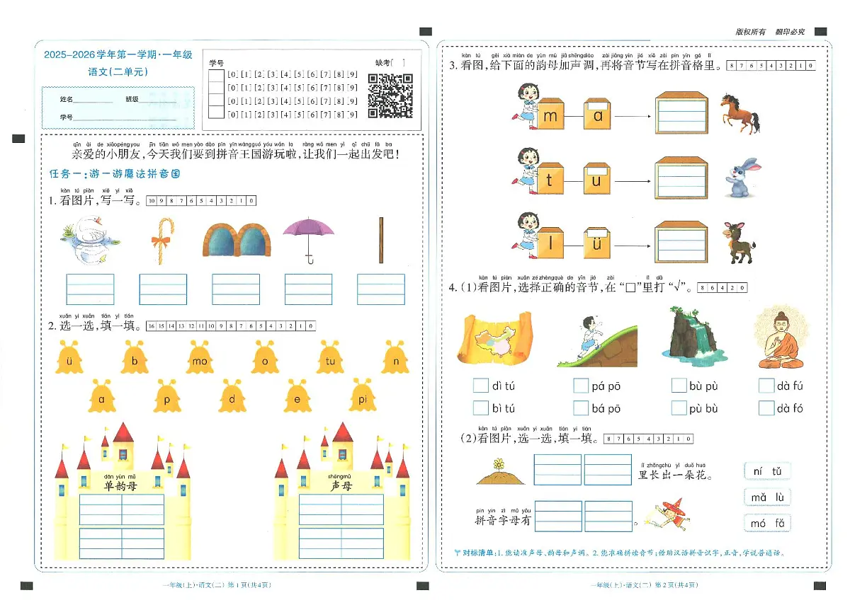 统编版一年级语文上册单元、期中、期末测试卷第3页