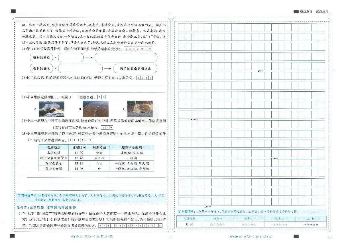 统编版四年级语文上册单元、期中、期末测试卷第2页