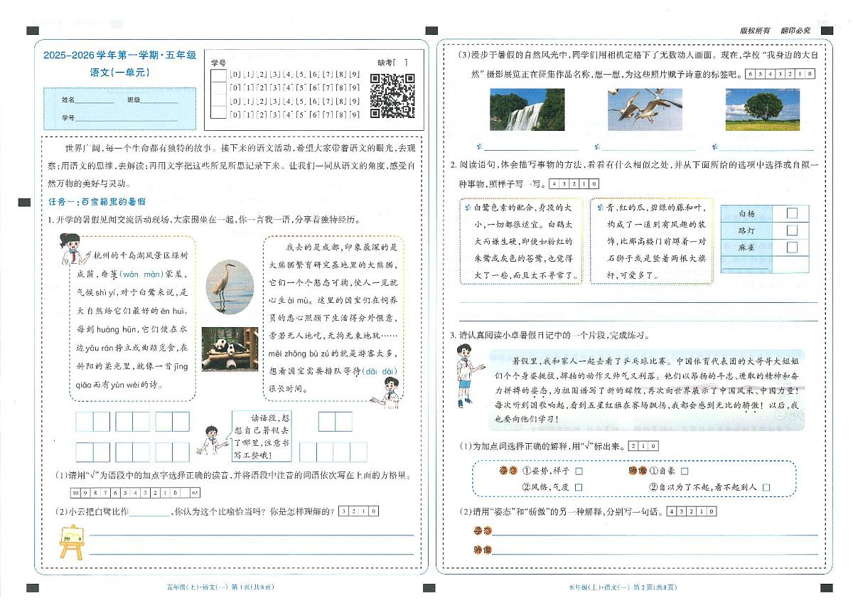 统编版五年级语文上册单元、期中、期末测试卷第1页