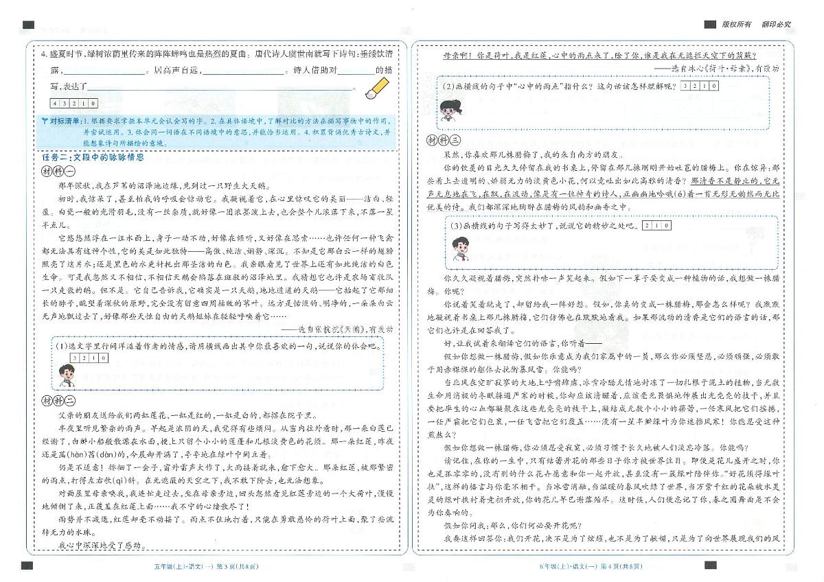 统编版五年级语文上册单元、期中、期末测试卷第2页