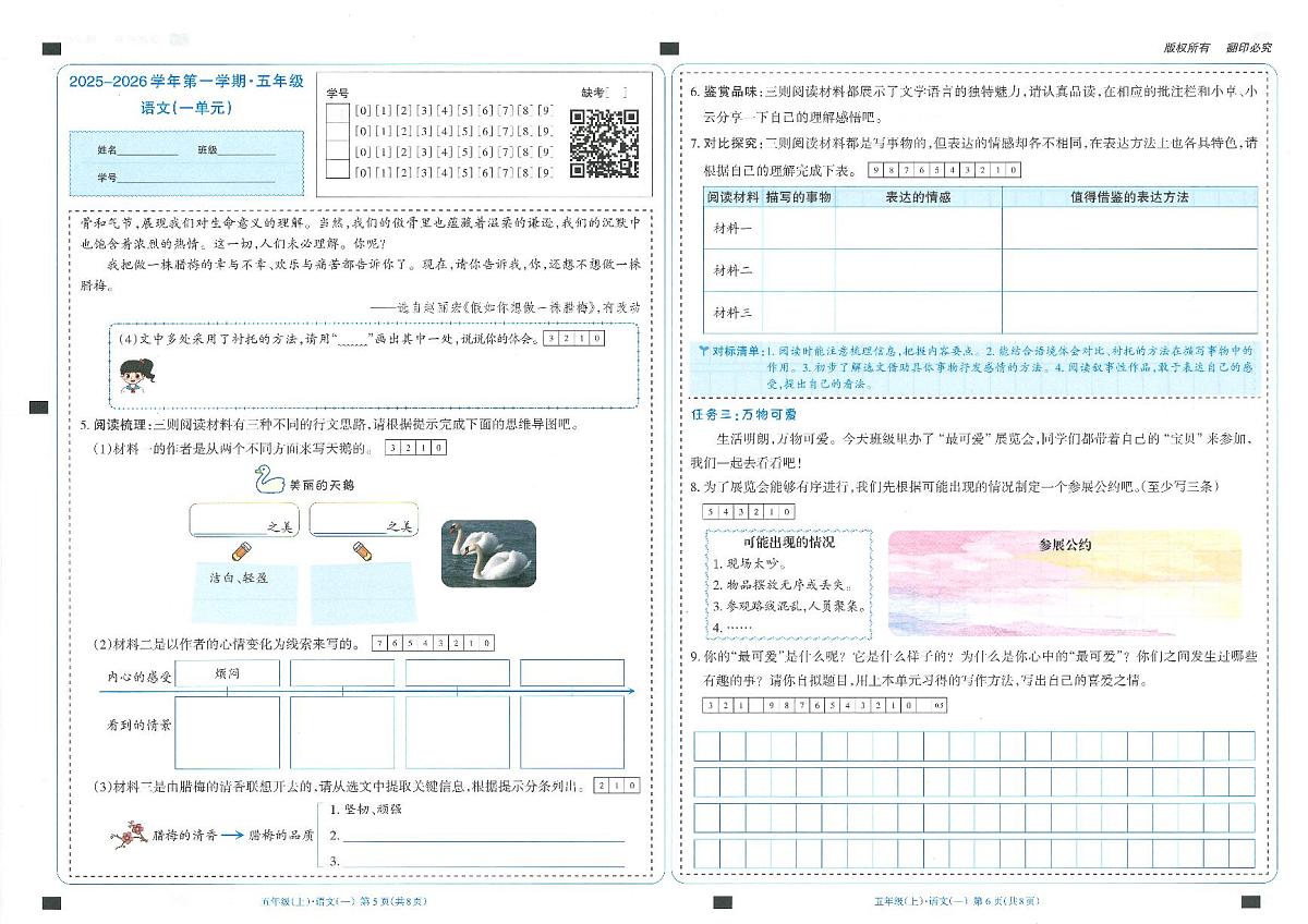 统编版五年级语文上册单元、期中、期末测试卷第3页