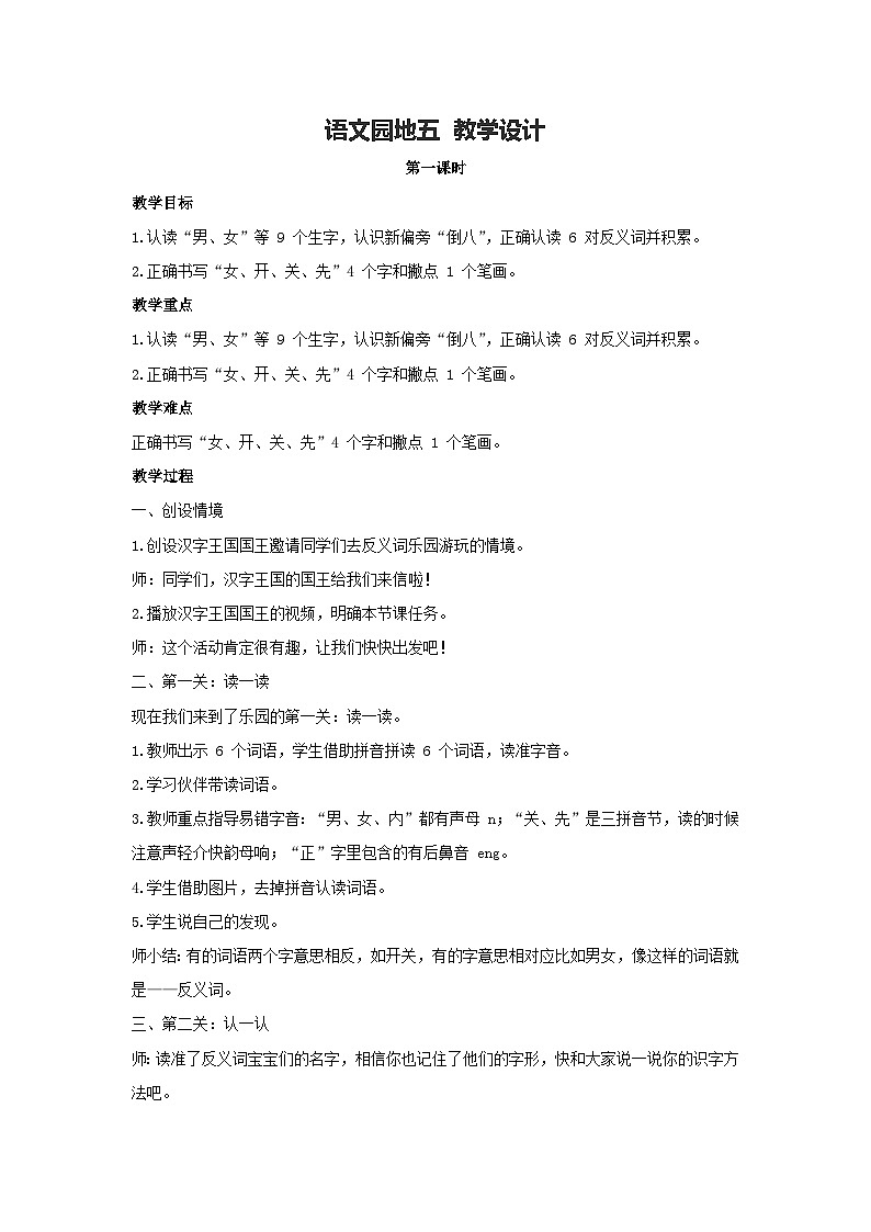 语文园地五 教学设计 2025-2026学年语文一年级上册统编版第1页