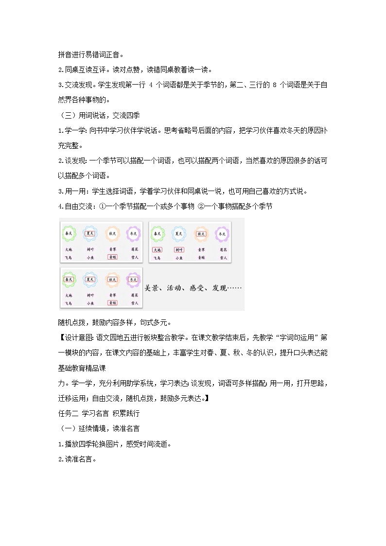 语文园地五 教学设计-2025-2026学年语文一年级上册统编版第2页