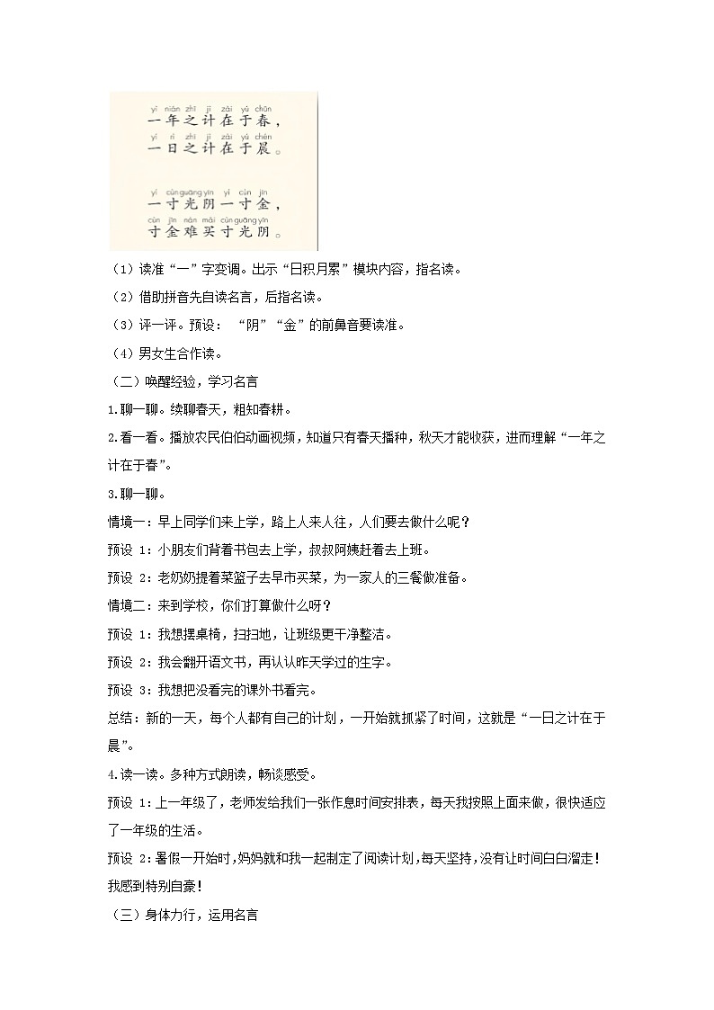 语文园地五 教学设计-2025-2026学年语文一年级上册统编版第3页