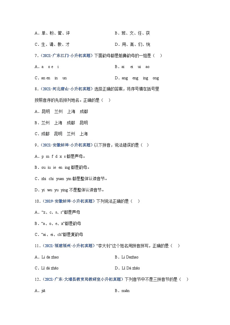 习题含答案 专题01：字音-2023年小升初语文高频考点100题（部编版）第2页