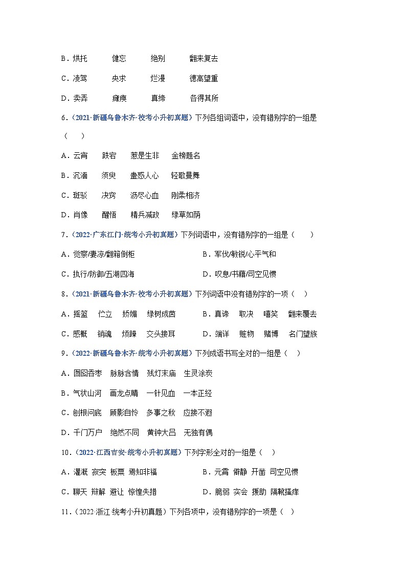 习题含答案 专题02：字形-2023年小升初语文高频考点100题（部编版）第2页