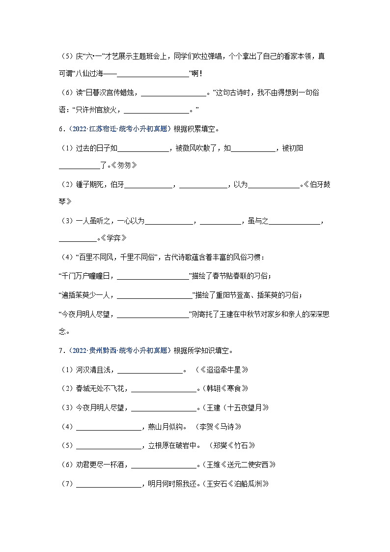 习题含答案 专题09：名篇名句默写-2023年小升初语文高频考点100题（部编版）第3页