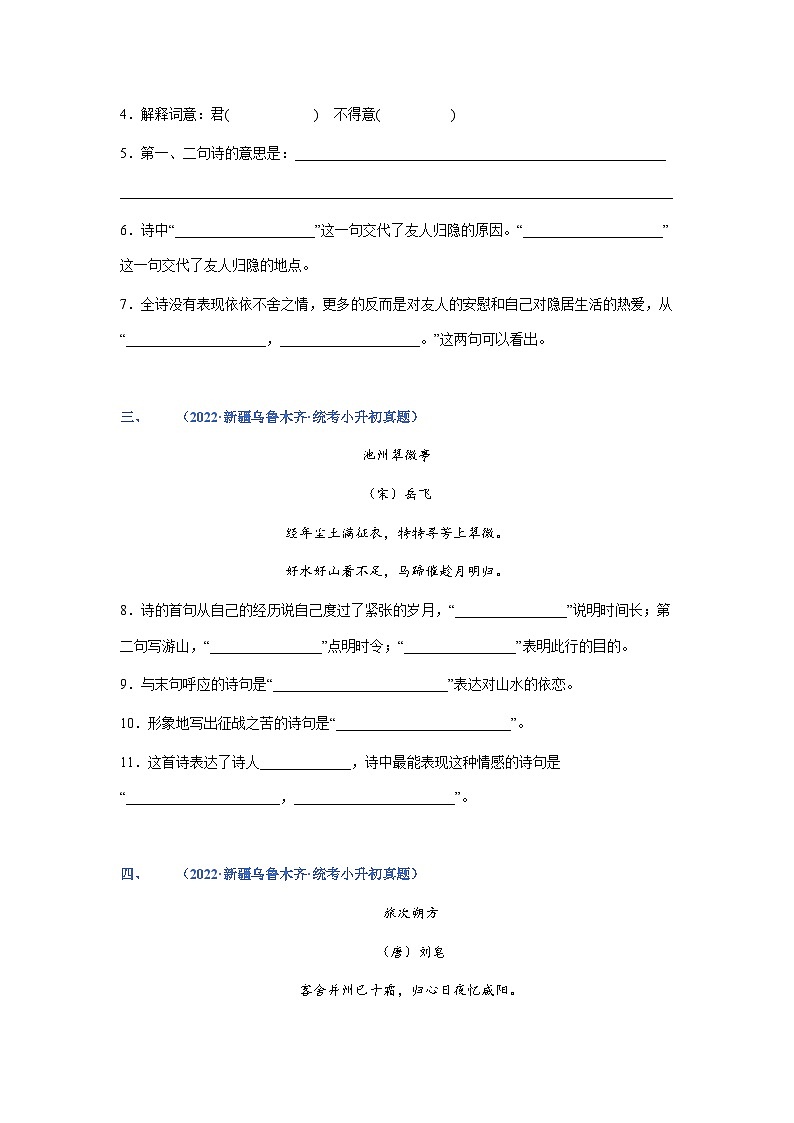 习题含答案 专题10：诗歌鉴赏-2023年小升初语文高频考点100题（部编版）第2页