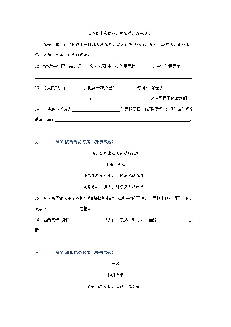 习题含答案 专题10：诗歌鉴赏-2023年小升初语文高频考点100题（部编版）第3页