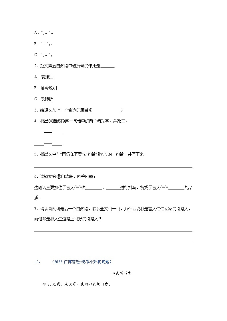 习题含答案 专题13：记叙文阅读-2023年小升初语文高频考点100题（部编版）第2页