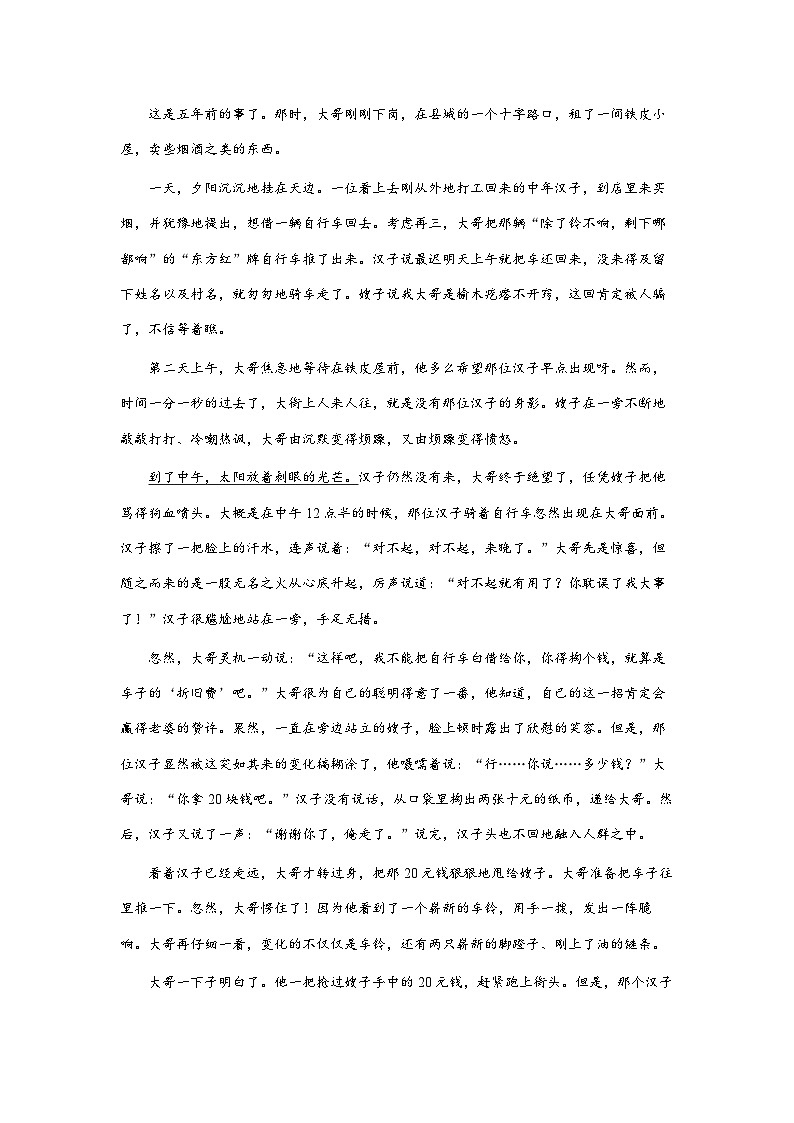 习题含答案 专题13：记叙文阅读-2023年小升初语文高频考点100题（部编版）第3页