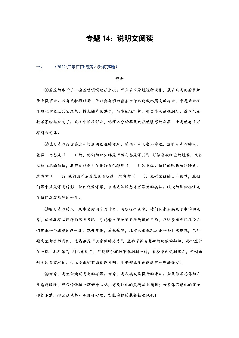 习题含答案 专题14：说明文阅读-2023年小升初语文高频考点100题（部编版）第1页