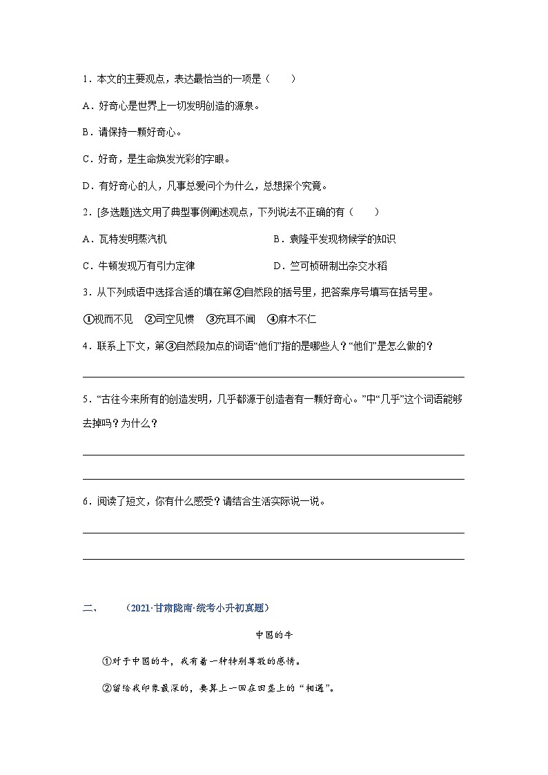 习题含答案 专题14：说明文阅读-2023年小升初语文高频考点100题（部编版）第2页