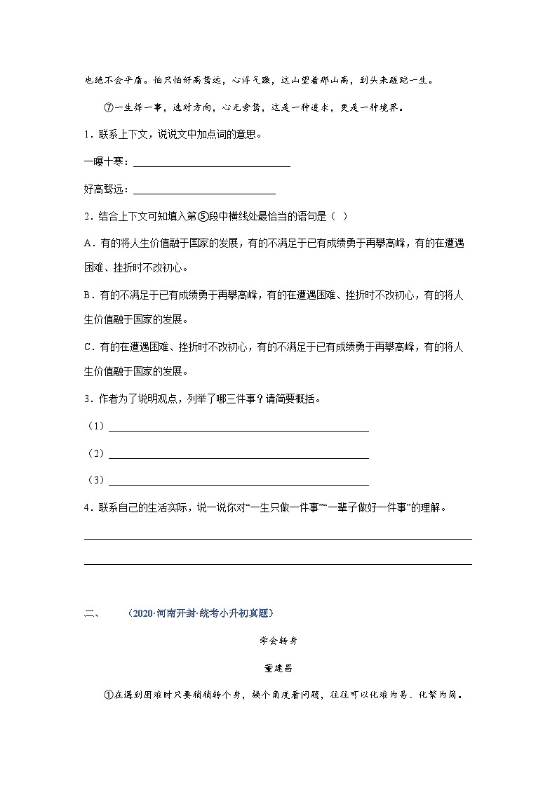 习题含答案 专题15：议论文阅读-2023年小升初语文高频考点100题（部编版）第2页