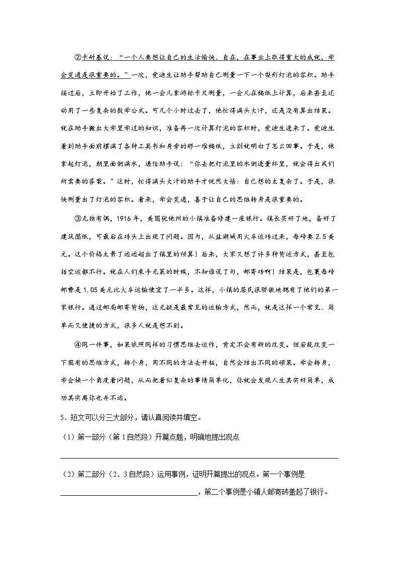 习题含答案 专题15：议论文阅读-2023年小升初语文高频考点100题（部编版）第3页