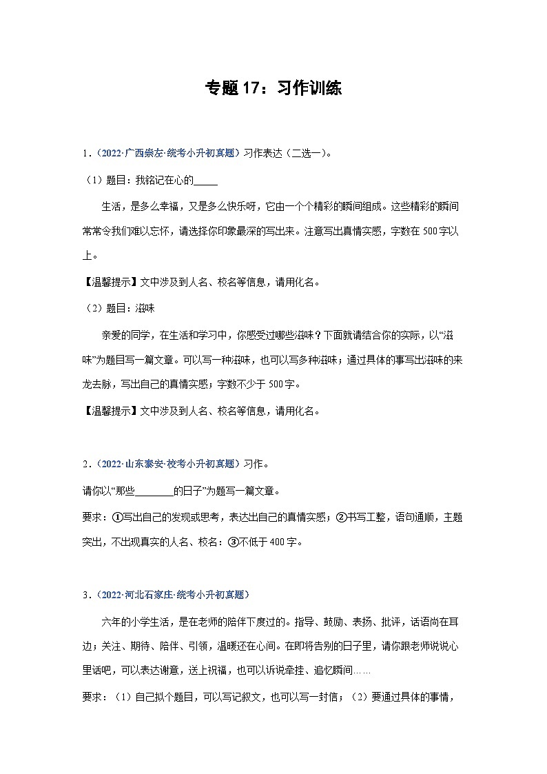 习题含答案 专题17：习作训练-2023年小升初语文高频考点100题（部编版）第1页