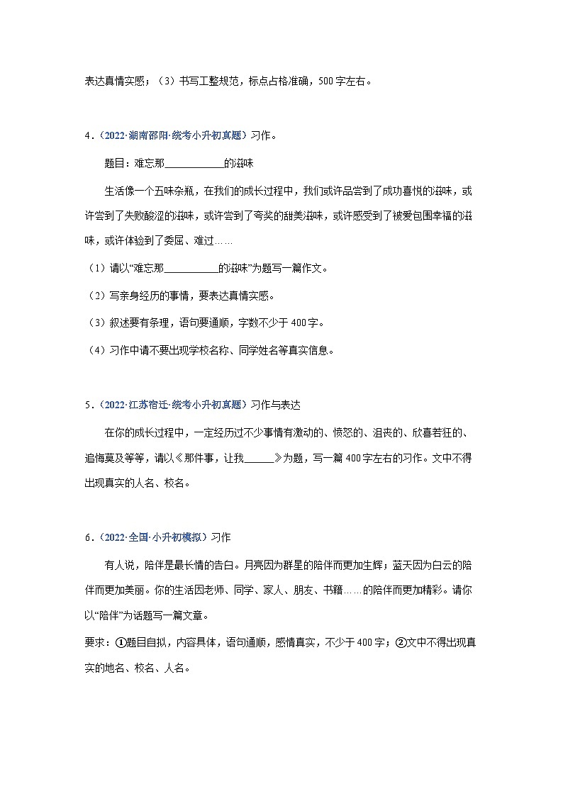 习题含答案 专题17：习作训练-2023年小升初语文高频考点100题（部编版）第2页