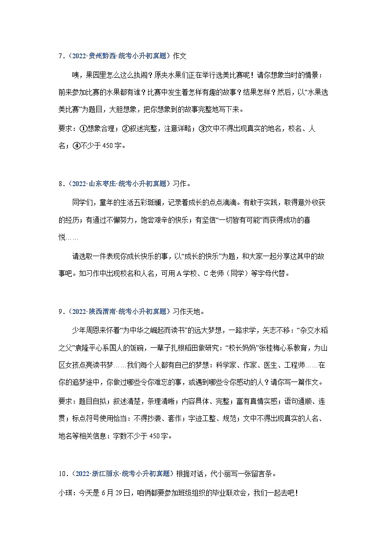 习题含答案 专题17：习作训练-2023年小升初语文高频考点100题（部编版）第3页