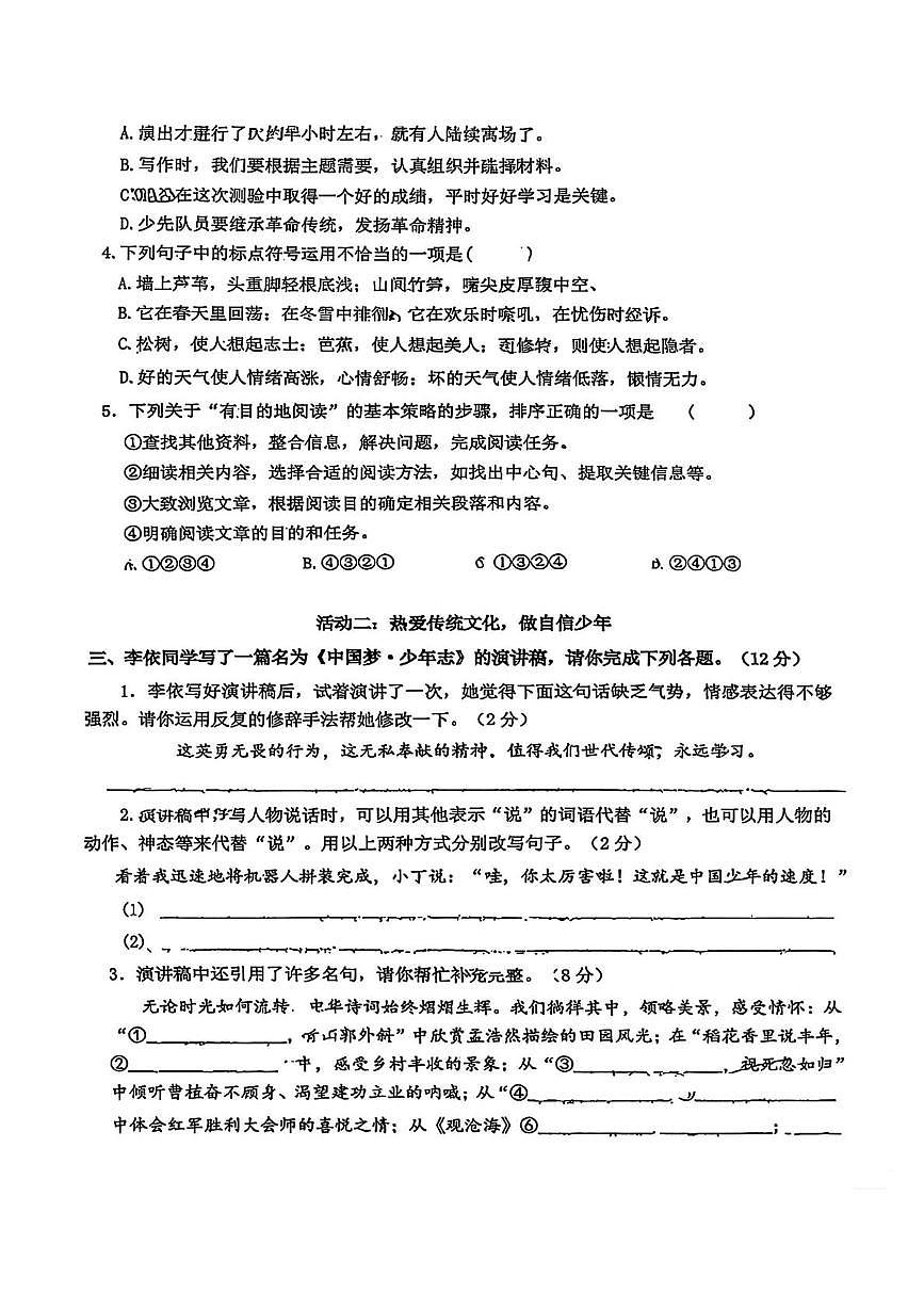 四川成都锦江嘉祥外国语学校2025-2026学年六年级上学期期中语文试卷第2页