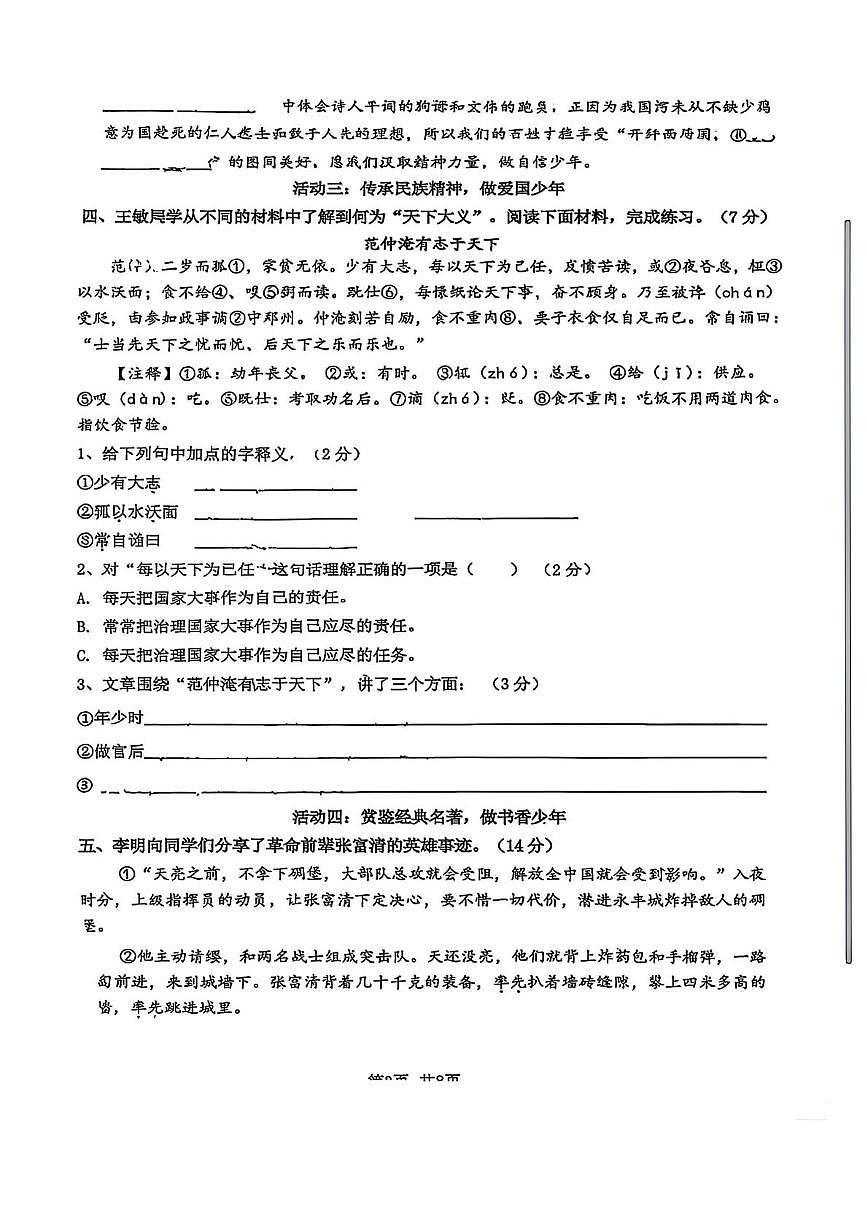 四川成都锦江嘉祥外国语学校2025-2026学年六年级上学期期中语文试卷第3页