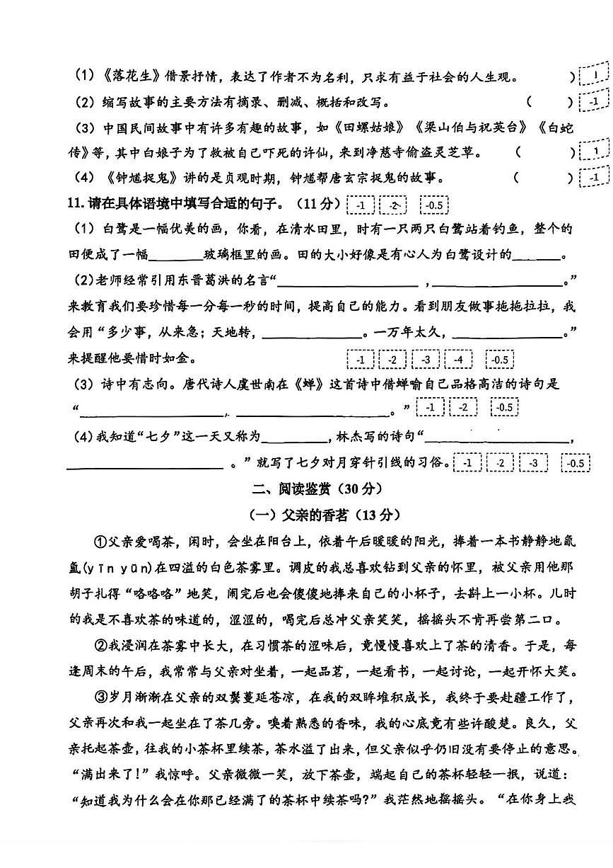浙江省杭州市钱塘区2025-2026学年五年级上学期期中语文试题第3页