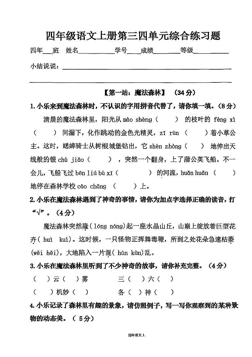 广东省广州市番禺区2025-2026学年四年级上学期第二次月考语文试卷第1页