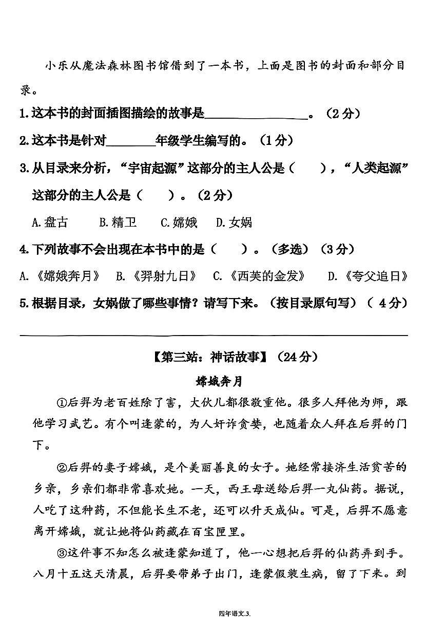 广东省广州市番禺区2025-2026学年四年级上学期第二次月考语文试卷第3页