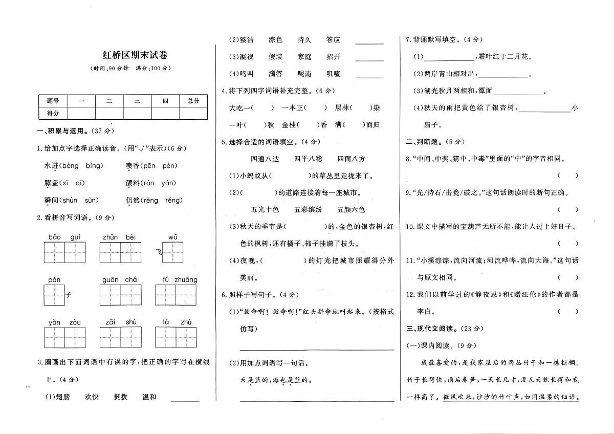 天津市红桥区2024-2025学年三年级上学期期末考试语文试题第1页