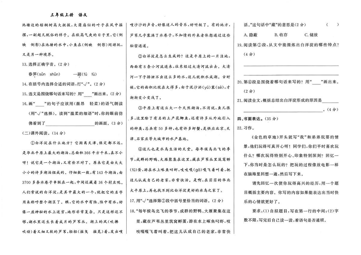 天津市红桥区2024-2025学年三年级上学期期末考试语文试题第2页