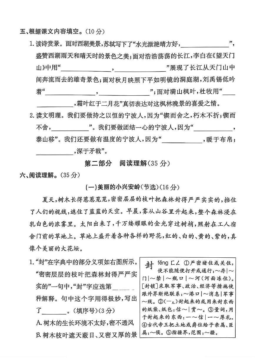 浙江省宁波市海曙区2024-2025学年三年级上学期期末语文试题第3页