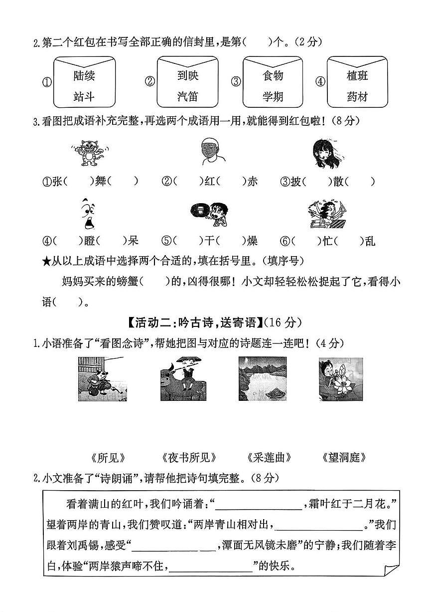 浙江省绍兴市诸暨市2024-2025学年三年级上学期期末语文试题第2页