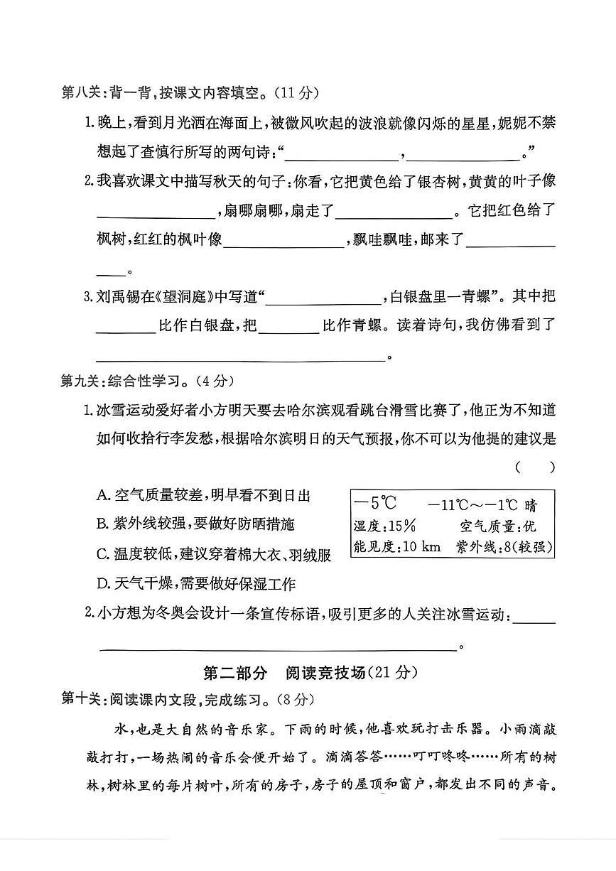 浙江省台州市温岭市2024-2025学年三年级上学期期末语文试题第3页