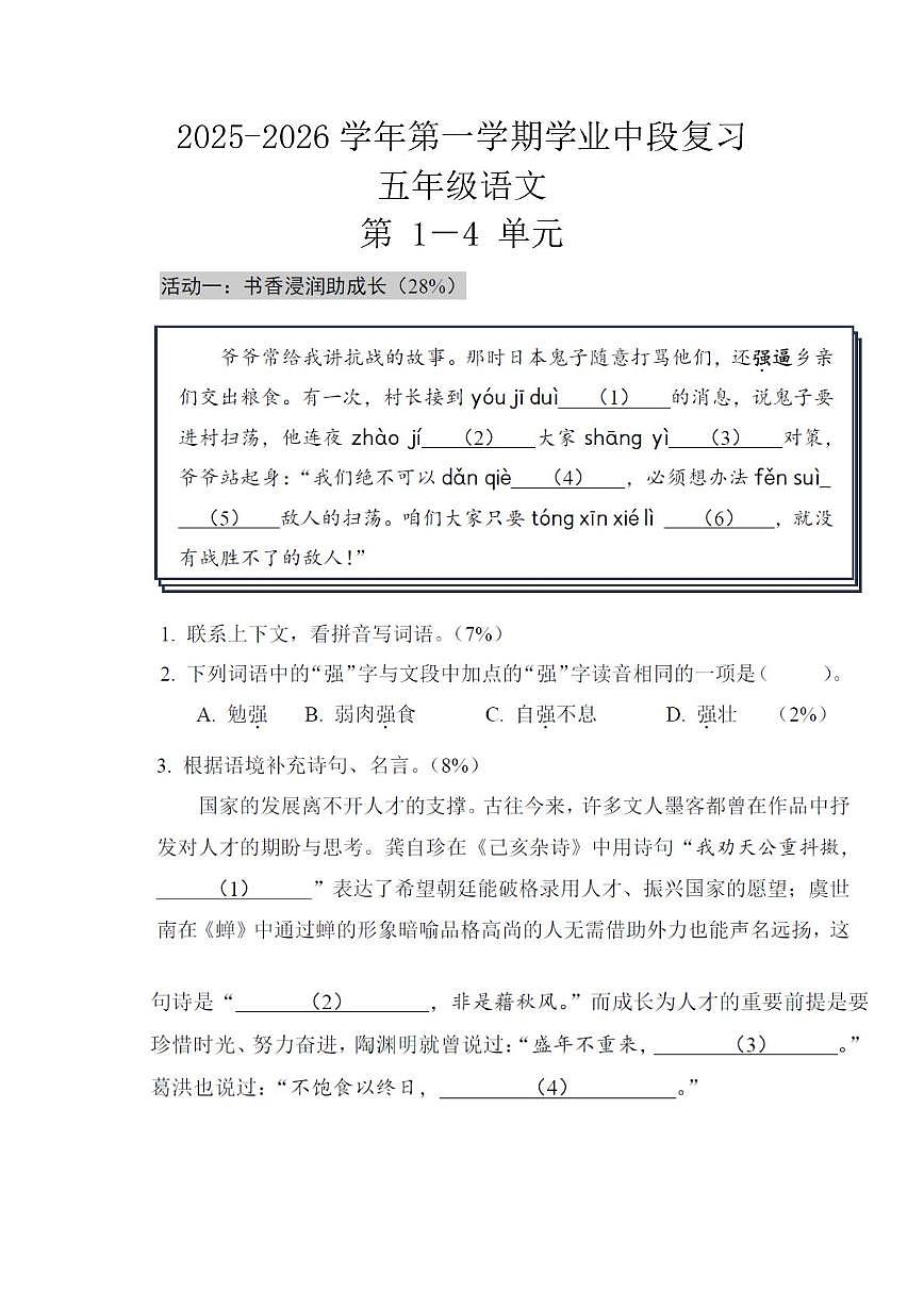广东省深圳市宝安区2025-2026学年五年级上学期学业中段复习语文试题（月考）第1页