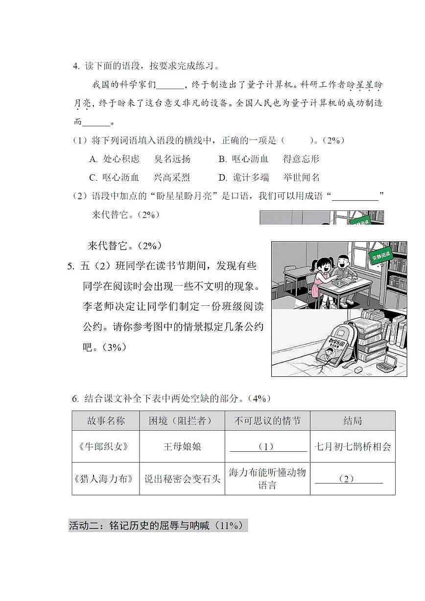 广东省深圳市宝安区2025-2026学年五年级上学期学业中段复习语文试题（月考）第2页