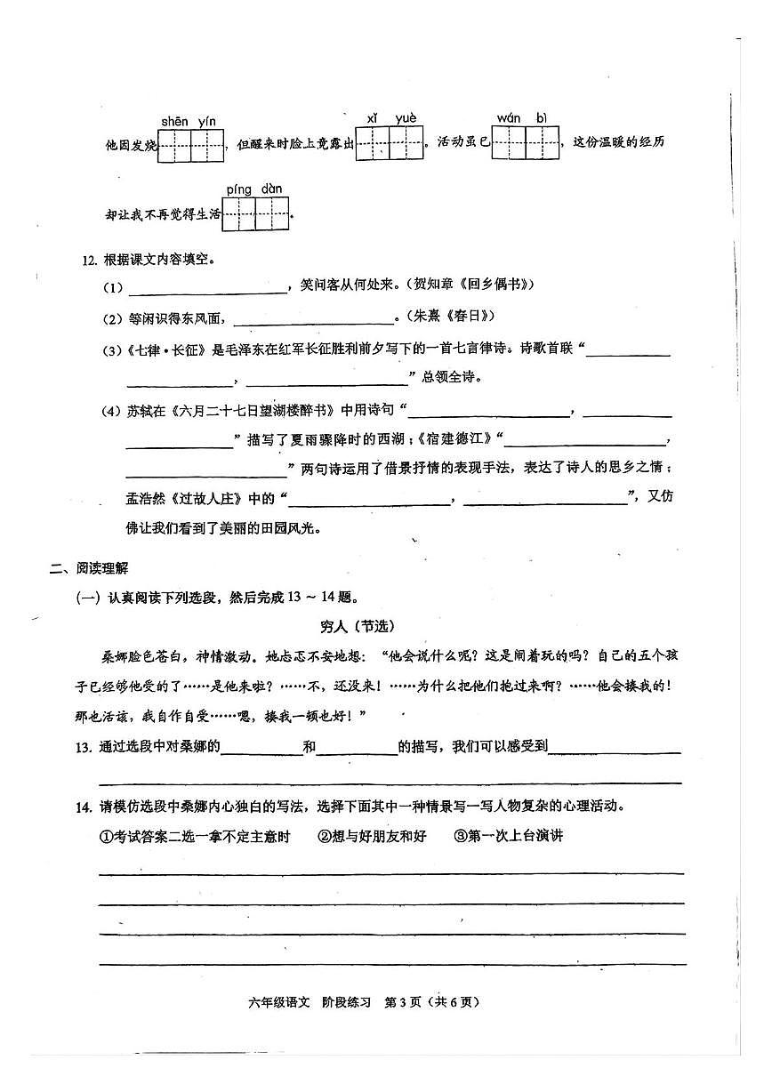 广东省深圳市龙岗区2025-2026学年六年级上学期素养形成练习语文试题（月考）第3页