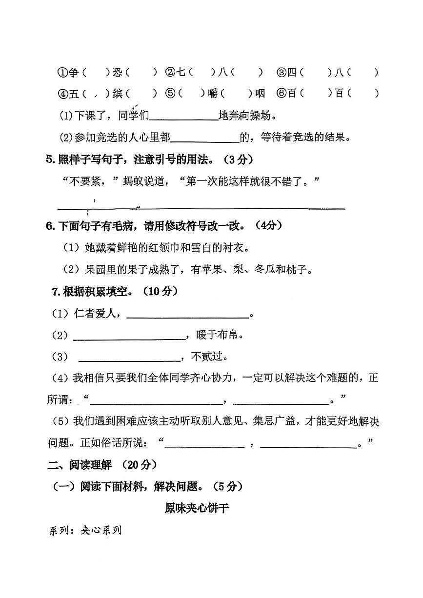 广东省广州市番禺区2025-2026学年三年级上学期第三四单元综合练习语文试卷（月考）第2页