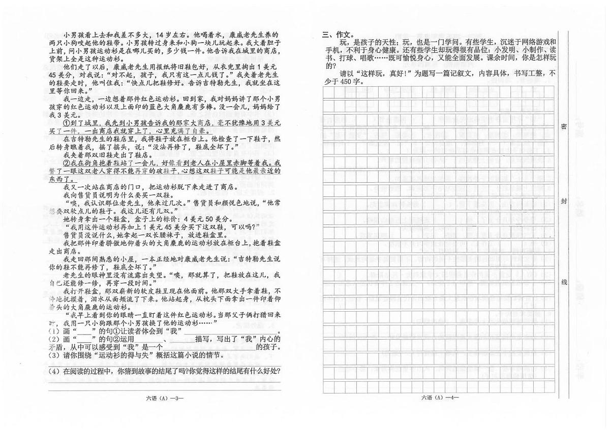 广东省汕头市潮南区陈店公办学校2025-2026学年六年级上学期11月阶段性语文试题（月考）第2页
