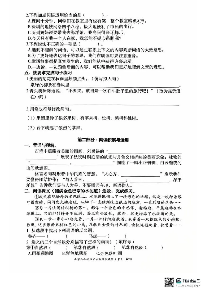 广东省汕头市龙湖区2025-2026学年三年级上学期11月素养综合评价语文试题（月考）第2页