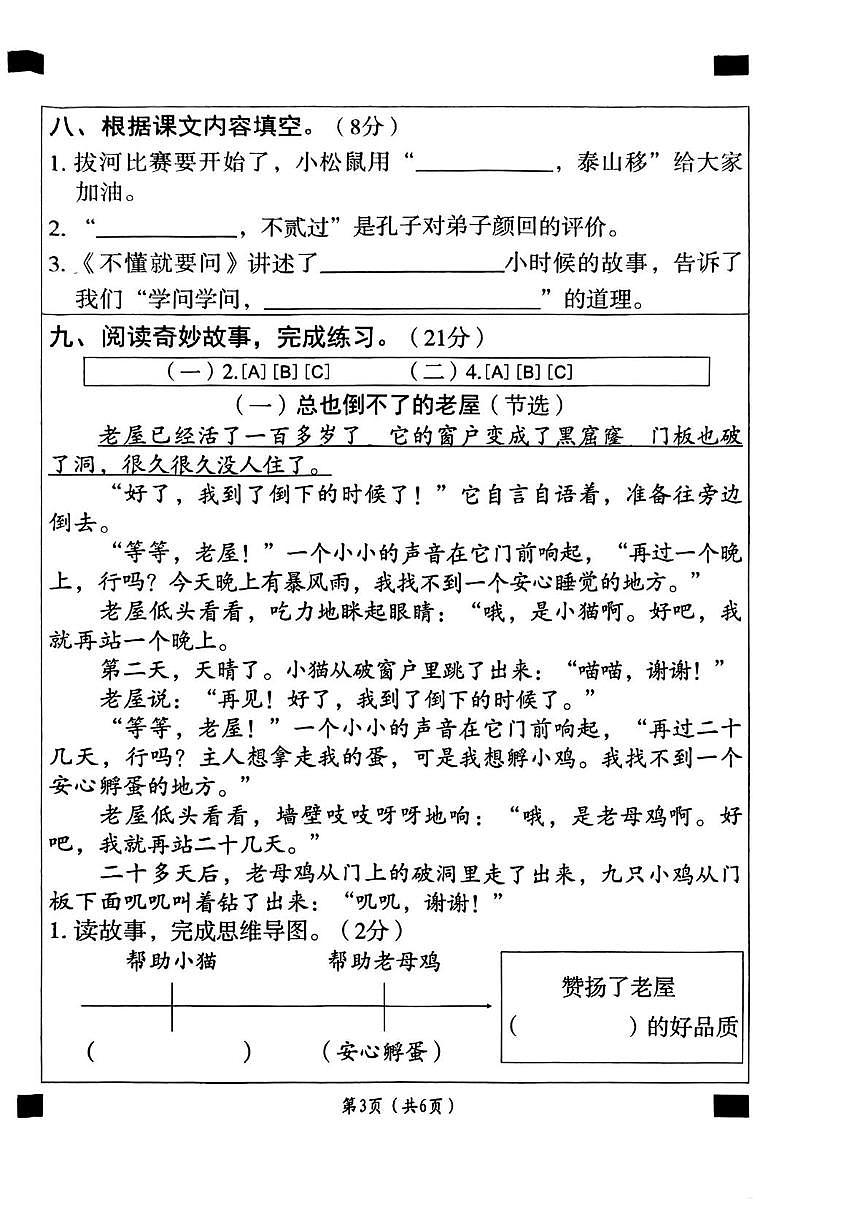 河南省南阳市邓州市2025-2026学年三年级上学期学情评价语文试题（月考）第3页