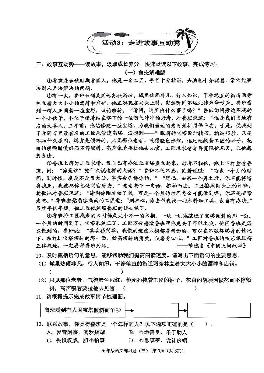 海南省海口市秀英区2025-2026学年五年级上学期综合练习语文试卷（月考）第3页