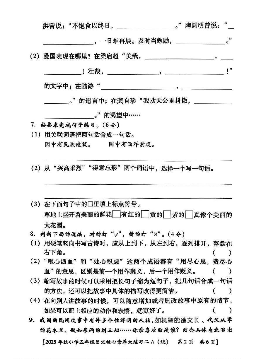 陕西省西安市雁塔区2025-2026学年五年级上学期核心素养大练习二语文试题（月考）第2页
