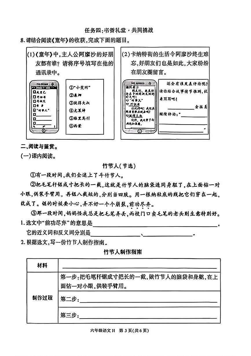 陕西省榆林市横山区2025-2026学年六年级上学期单元主题作业语文试题（月考）第3页