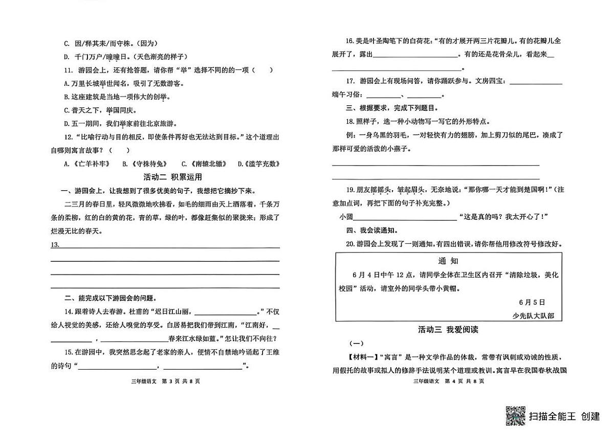 山东省潍坊市临朐县2024-2025学年三年级下学期阶段性测试语文试题（月考）第2页