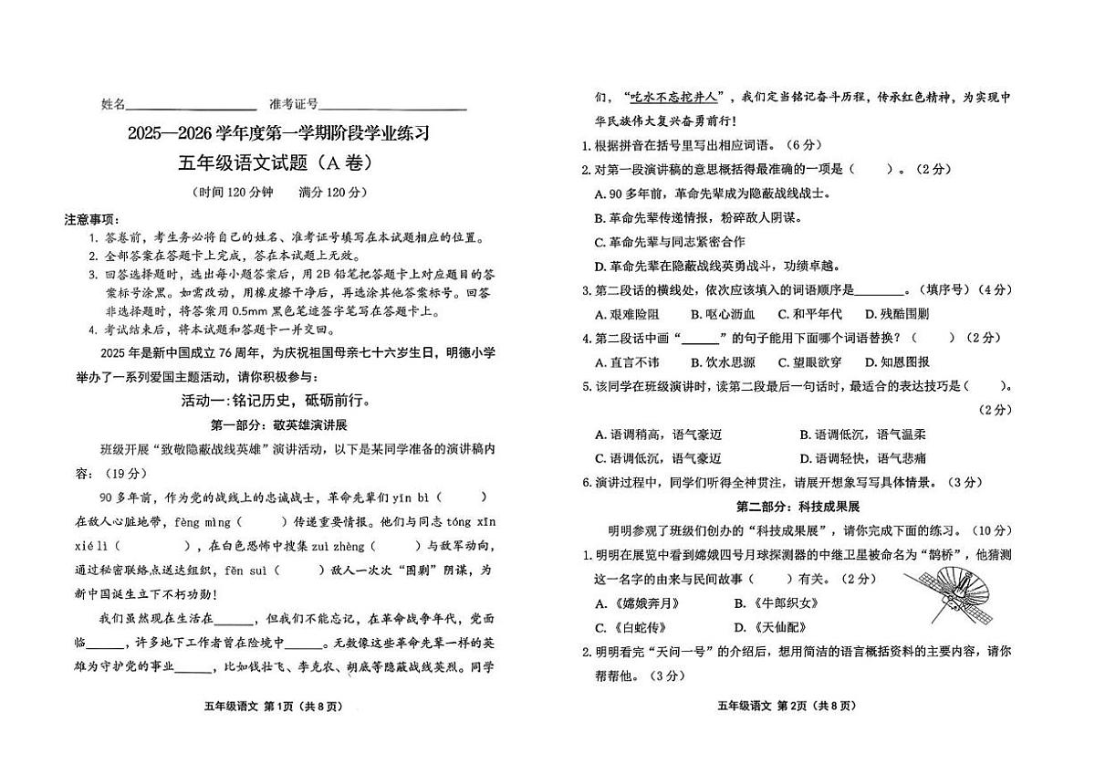 山西省长治市黎城县2025-2026学年五年级上学期阶段性学业练习语文试题（月考）第1页