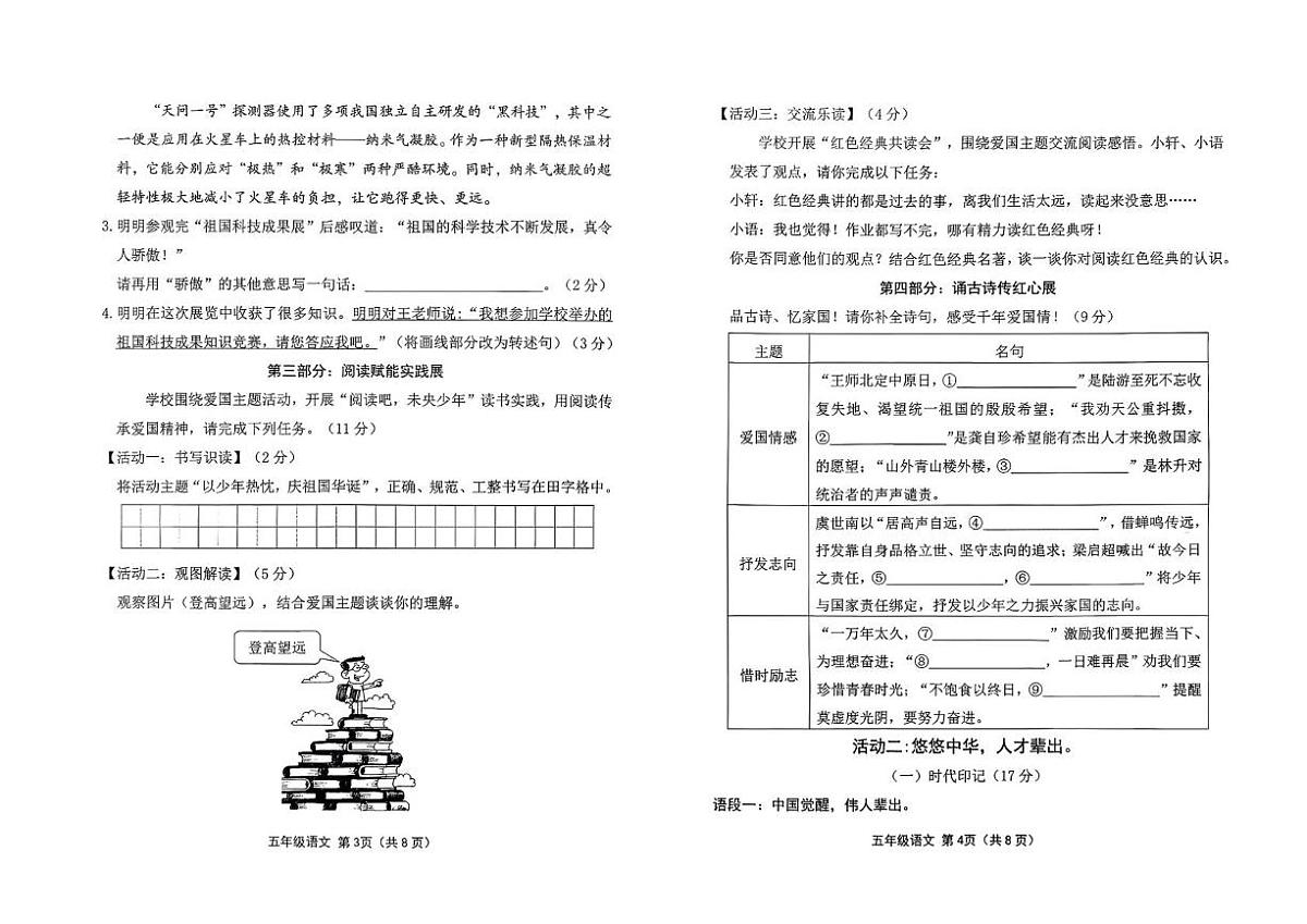 山西省长治市黎城县2025-2026学年五年级上学期阶段性学业练习语文试题（月考）第2页