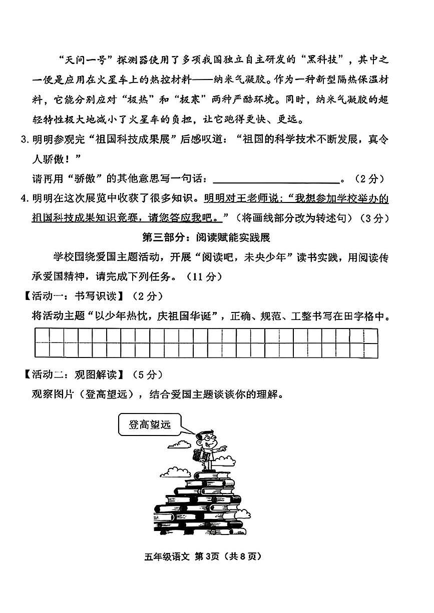 山西省长治市潞州区2025-2026学年五年级上学期阶段学业练习语文试题（月考）第3页